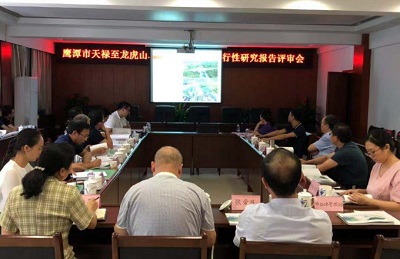 安博网页版召开鹰潭市天禄至龙虎山段城市道路工程可行性研究报告评估