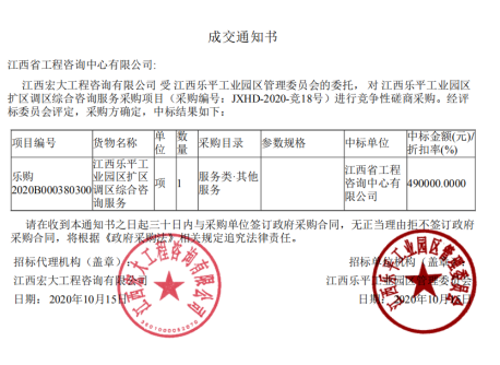 安博网页版成功中标江西乐平工业园区扩区调区综合咨询服务项目