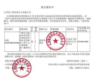 安博网页版成功中标明月山温泉风景名胜区国民经济和社会发展第十四个五年规划纲要项目
