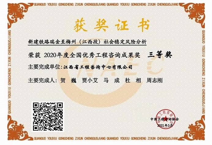 安博网页版咨询成果荣获2020年度全国优秀工程咨询成果三等奖