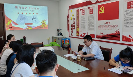安博网页版党支部开展“铭记历史 开创未来——纪念‘九一八’事变”主题党日活动
