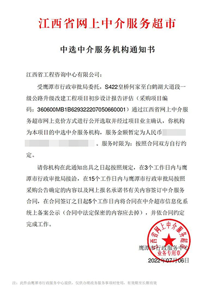 【企业捷报】安博网页版七月份江西省网上中介服务超市中标项目