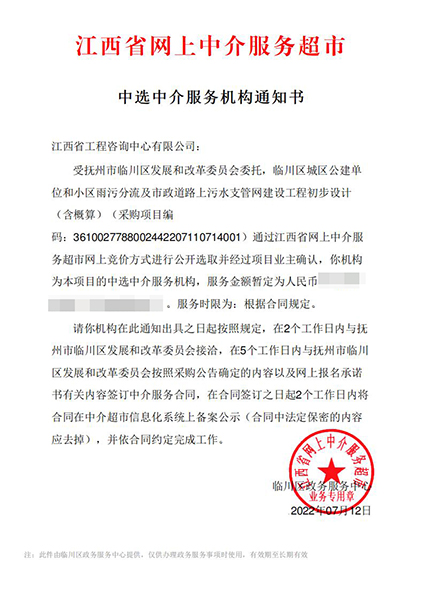 【企业捷报】安博网页版七月份江西省网上中介服务超市中标项目