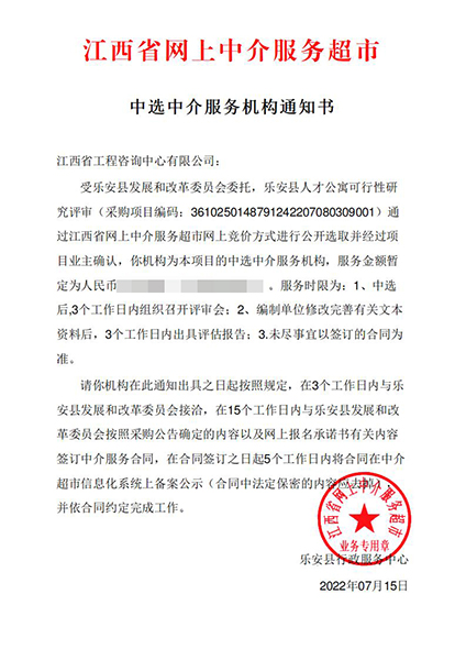 【企业捷报】安博网页版七月份江西省网上中介服务超市中标项目