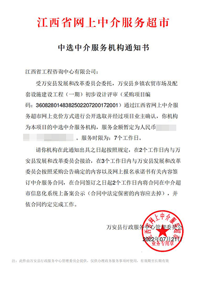 【企业捷报】安博网页版七月份江西省网上中介服务超市中标项目