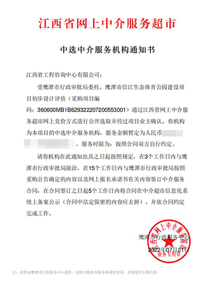 【企业捷报】安博网页版七月份江西省网上中介服务超市中标项目
