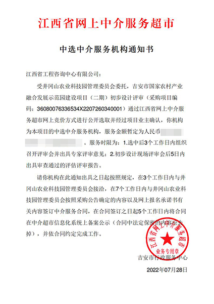 【企业捷报】安博网页版七月份江西省网上中介服务超市中标项目