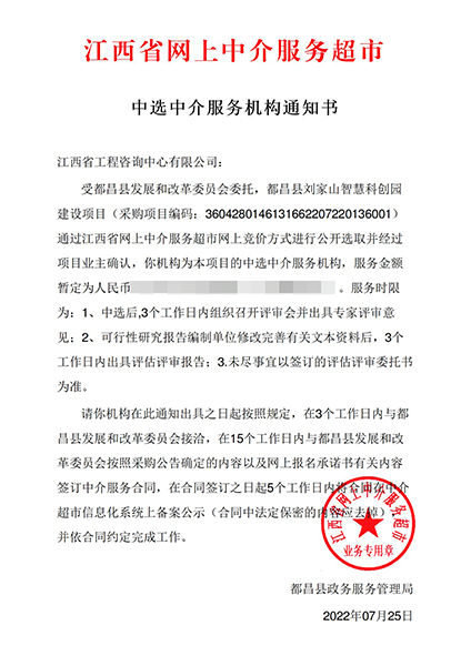 【企业捷报】安博网页版七月份江西省网上中介服务超市中标项目