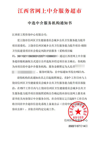 【企业捷报】安博网页版七月份江西省网上中介服务超市中标项目