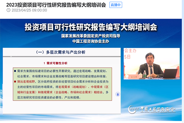 安博网页版组织参加可行性研究报告新大纲培训会