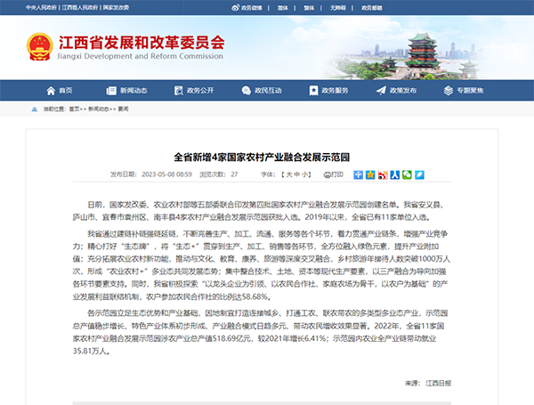 安博网页版负责提供咨询服务的南丰县示范园成功入选第四批国家农村产业融合发展示范园创建名单
