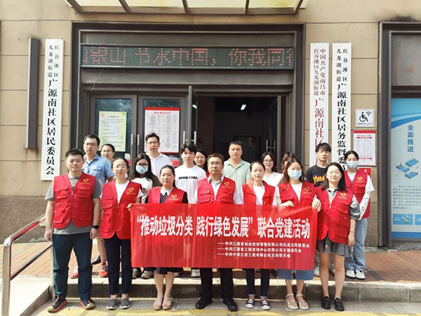 安博网页版党支部开展“推动垃圾分类，践行绿色发展”联合党建活动