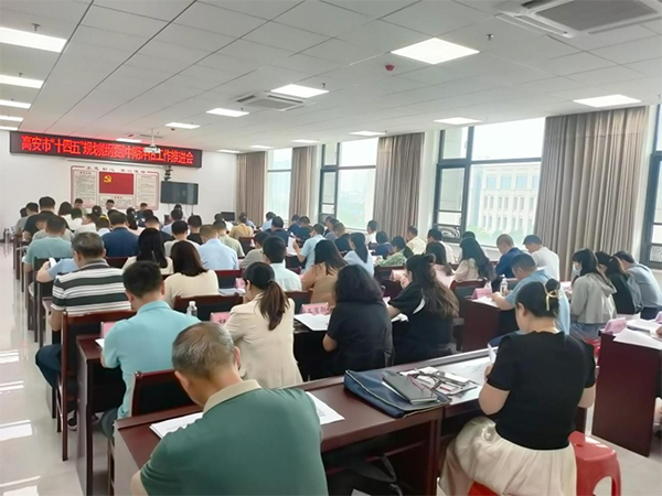 安博网页版受邀参加高安市“十四五”规划中期评估推进会
