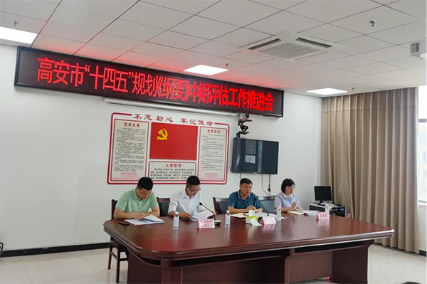 安博网页版受邀参加高安市“十四五”规划中期评估推进会