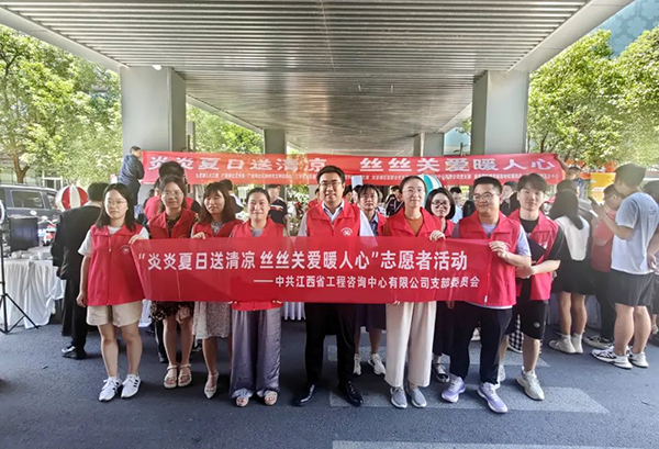安博网页版党支部开展“炎炎夏日送清凉 丝丝关爱暖人心”志愿者活动