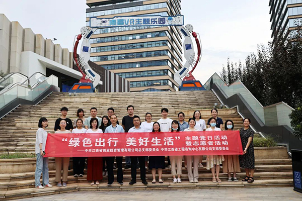 安博网页版党支部开展“绿色出行 美好生活”主题党日暨志愿者党建活动