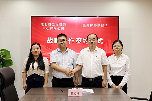 安博网页版与赣商律师事务所达成战略合作