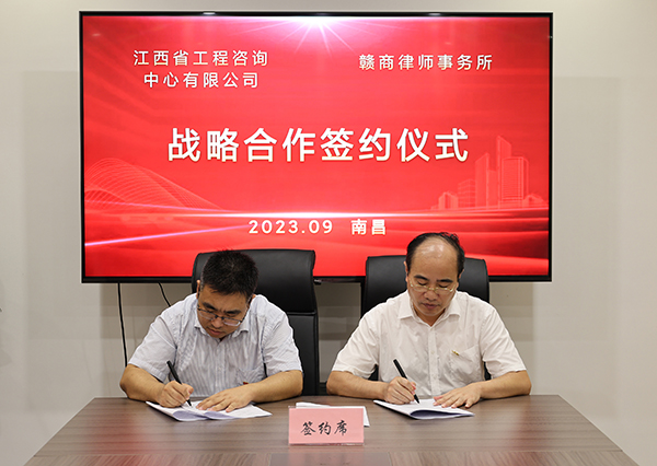 安博网页版与赣商律师事务所达成战略合作