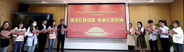 安博网页版党支部开展“诵读红色诗歌，传承红色精神”主题党日活动