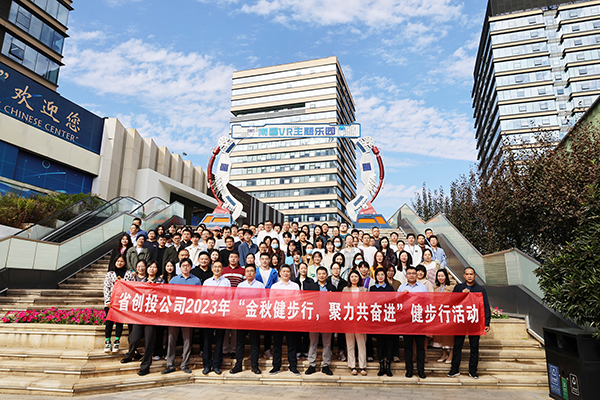 安博网页版组织全体员工参加省创投2023年“金秋健步行，聚力共奋进”健步行活动