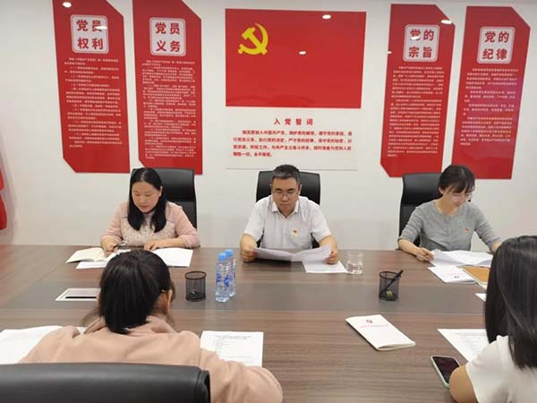 安博网页版党支部党纪学习教育专题党员大会