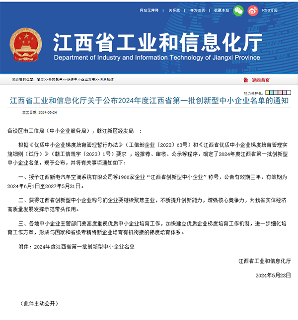 【喜报】锐意进取 创新引领 安博网页版成功入选2024年度江西省第一批创新型中小企业