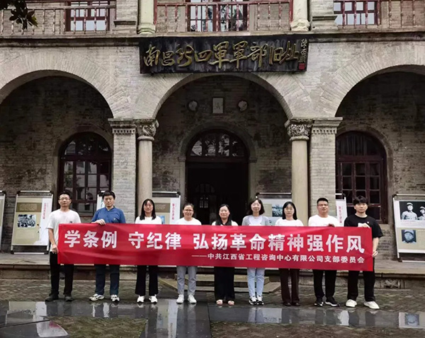 【党纪学习教育】安博网页版党支部赴南昌新四军军部旧址陈列馆开展教育实践活动