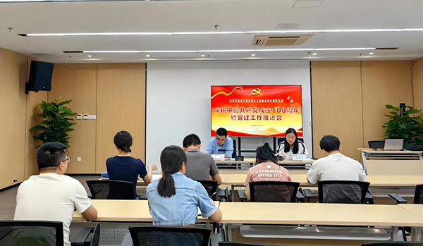 安博网页版党支部开展庆祝中国共产党成立103周年暨党建工作推进会