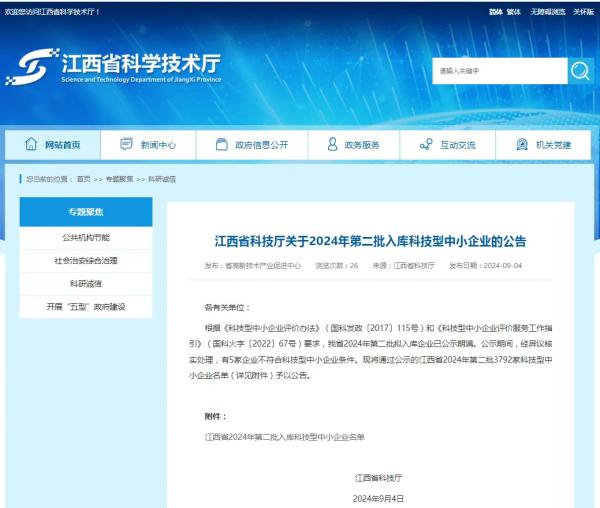 安博网页版成功入选2024年第二批入库科技型中小企业