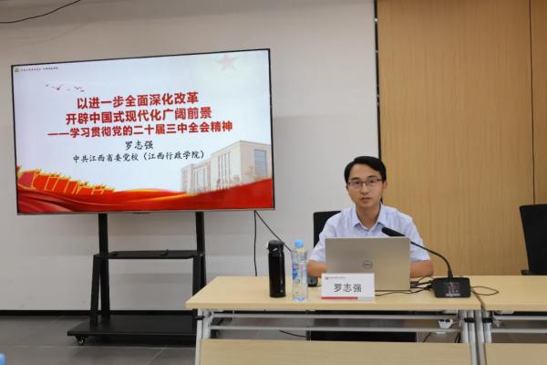 安博网页版开展党的二十届三中全会精神解读专题党课