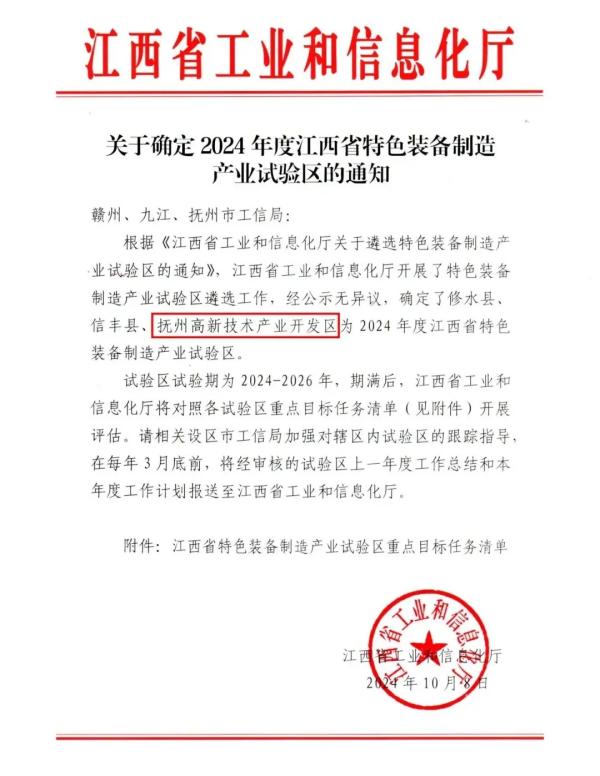 安博网页版负责提供咨询服务的抚州高新技术产业开发区成功获评首批江西省特色装备制造产业试验区