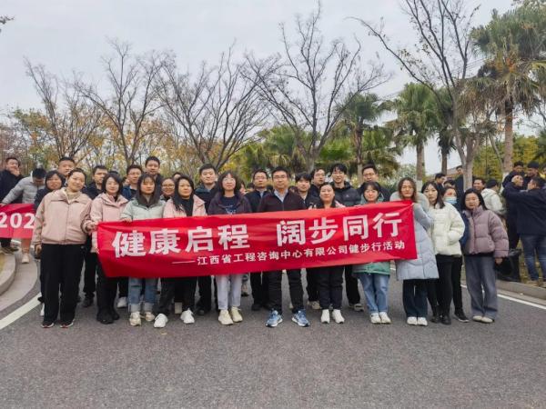 “健康启程、阔步同行”—— 安博网页版开展2024年健步行活动