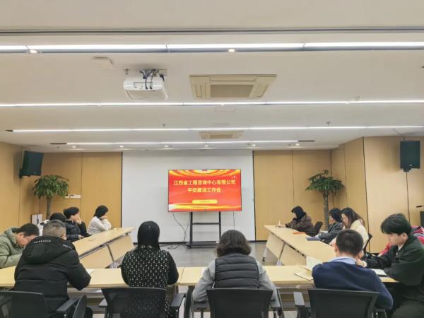 安博网页版召开2024年平安建设专题会议
