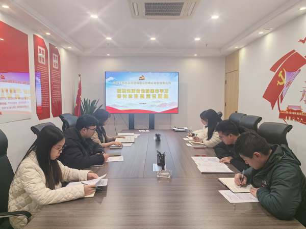 安博网页版党支部开展组织生活会会前集中学习研讨暨主题党日活动